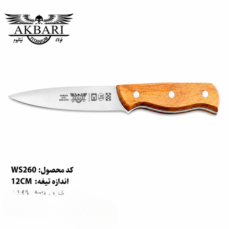 چاقو اکبری تیغه ۱۲ سانتیمتر فولاد ژاپن دسته چوبی مدل WS260