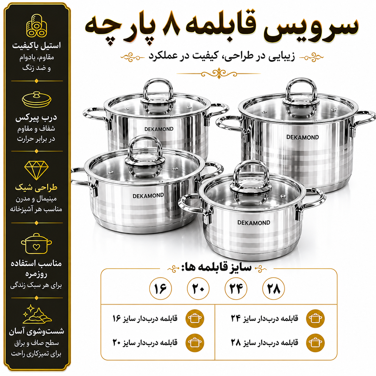 سرویس قابلمه استیل ۸ پارچه دکاموند DEKOMOND