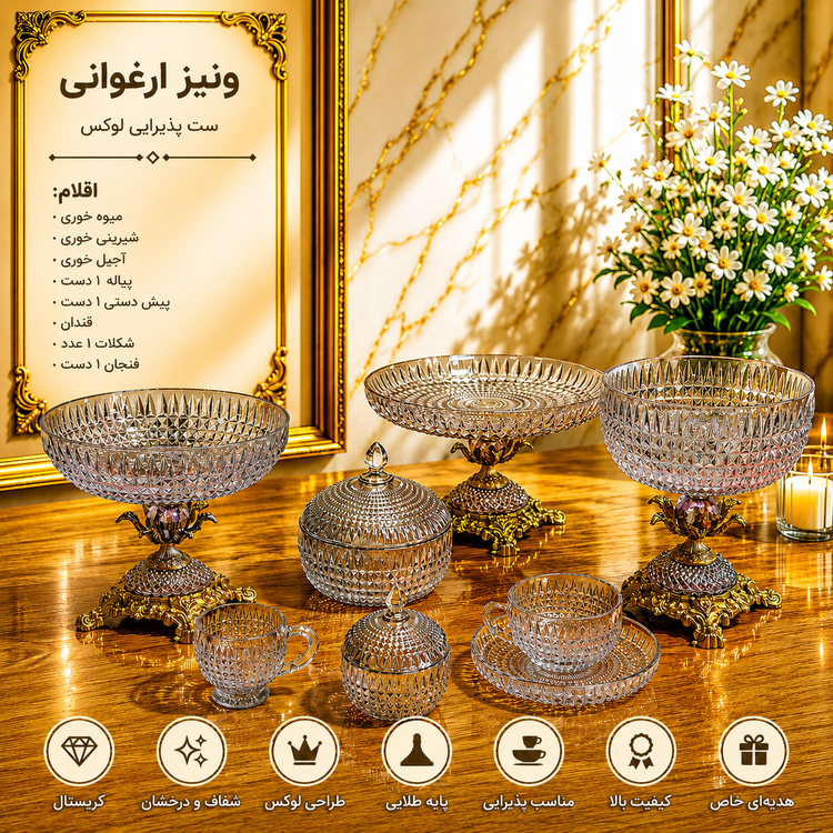 سرویس ۲۵ پارچه پذیرایی ونیز ارغوانی