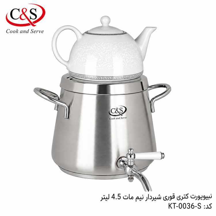 نیوپورت کتری قوری شیردار مات ۴.۵ لیتری C&S